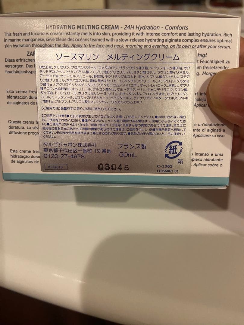 THALGO ハイドレーティングメルティングクリーム 50ml