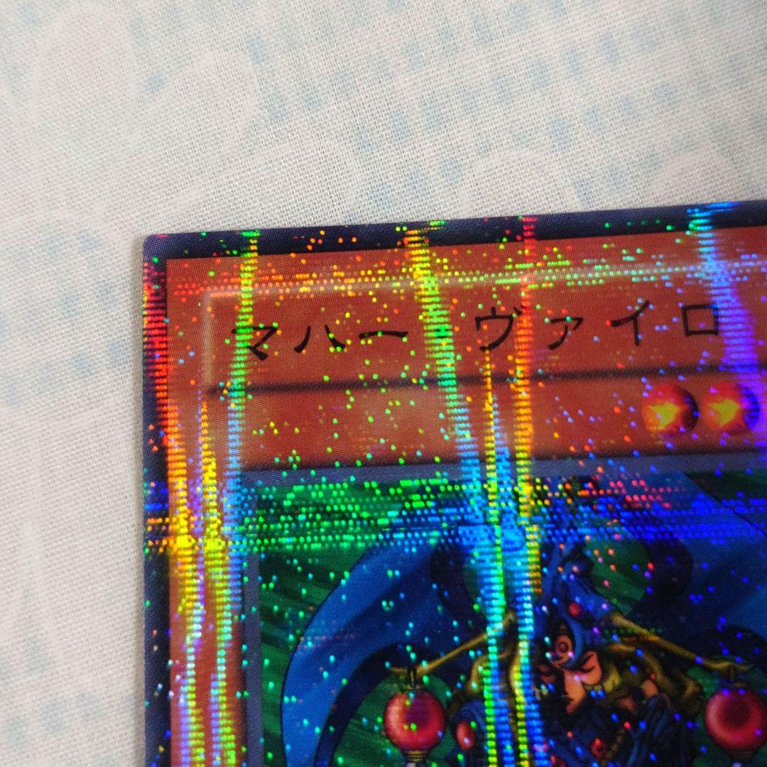 遊戯王PC1−001【ノーパラ】マハー・ヴァイロ （第1回公認大会