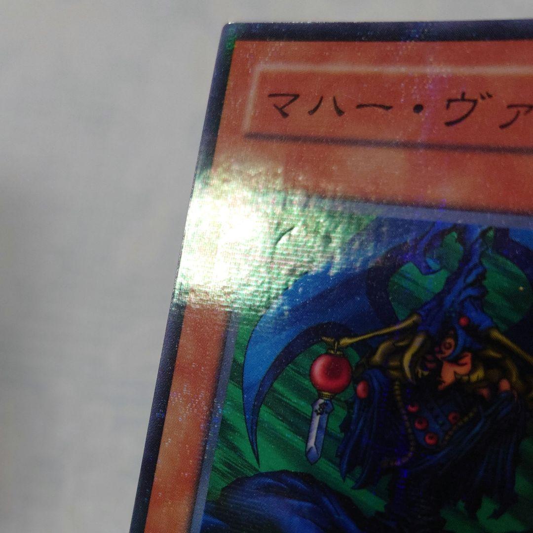 遊戯王PC1−001【ノーパラ】マハー・ヴァイロ （第1回公認大会