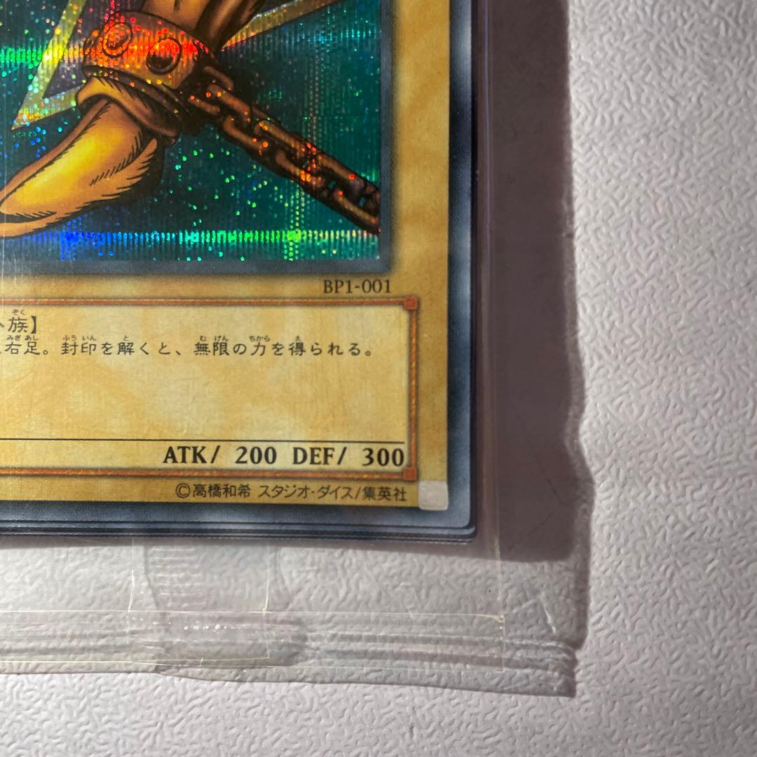 遊戯王 封印されしエクゾディア シークレット シク 未開封 BP 絶版