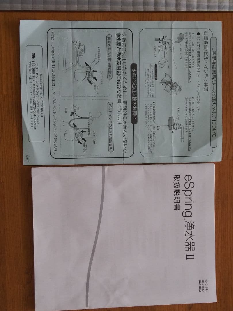 eSpring 浄水器Ⅱ ACアダプター・取り付けセット付き