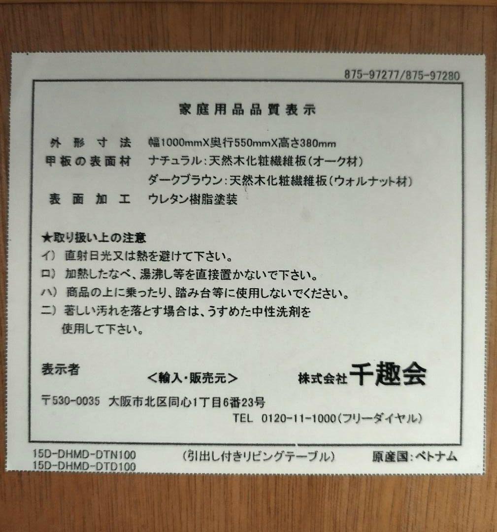 【期間限定出品】引き出し付きリビングテーブル