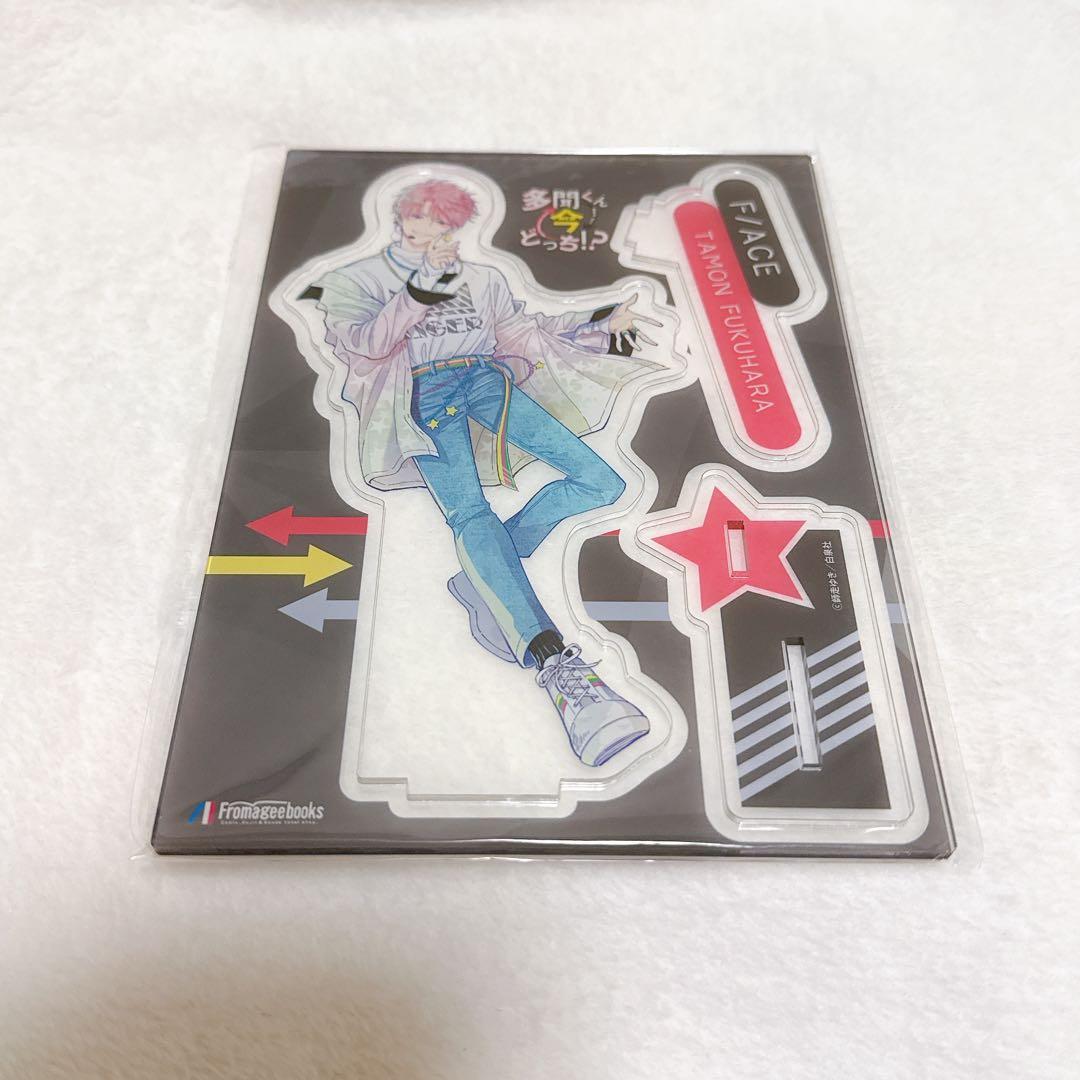 福原多聞 アクリルスタンド 多聞くん今どっち!? メロンブックス有償