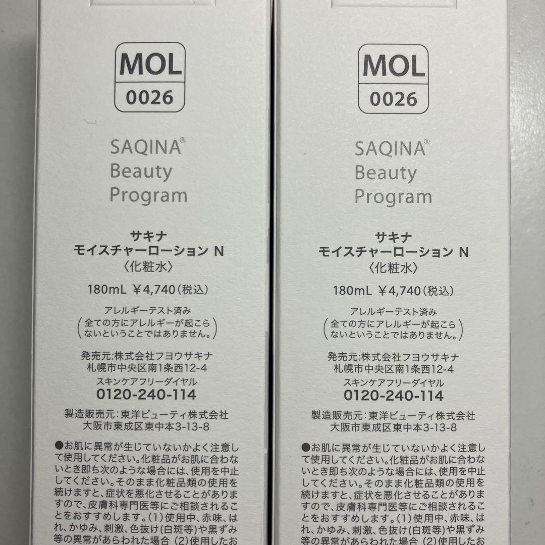 モイスチャーローション２本