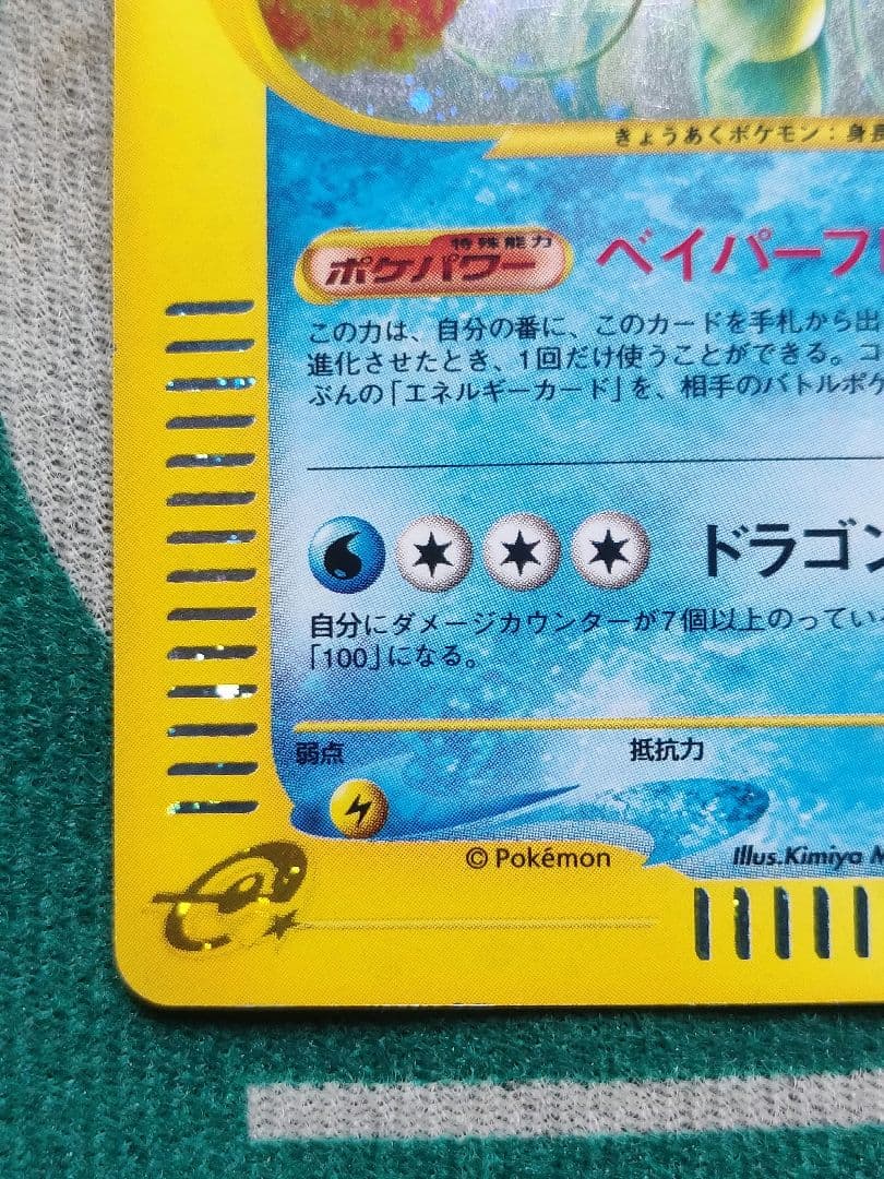 ポケモンカードe ギャラドス キラ ギャラドス カードe 1ED キラ