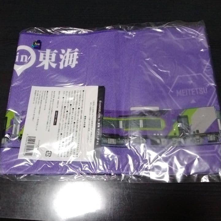 エヴァンゲリオン 紫色タオル 名鉄コラボ