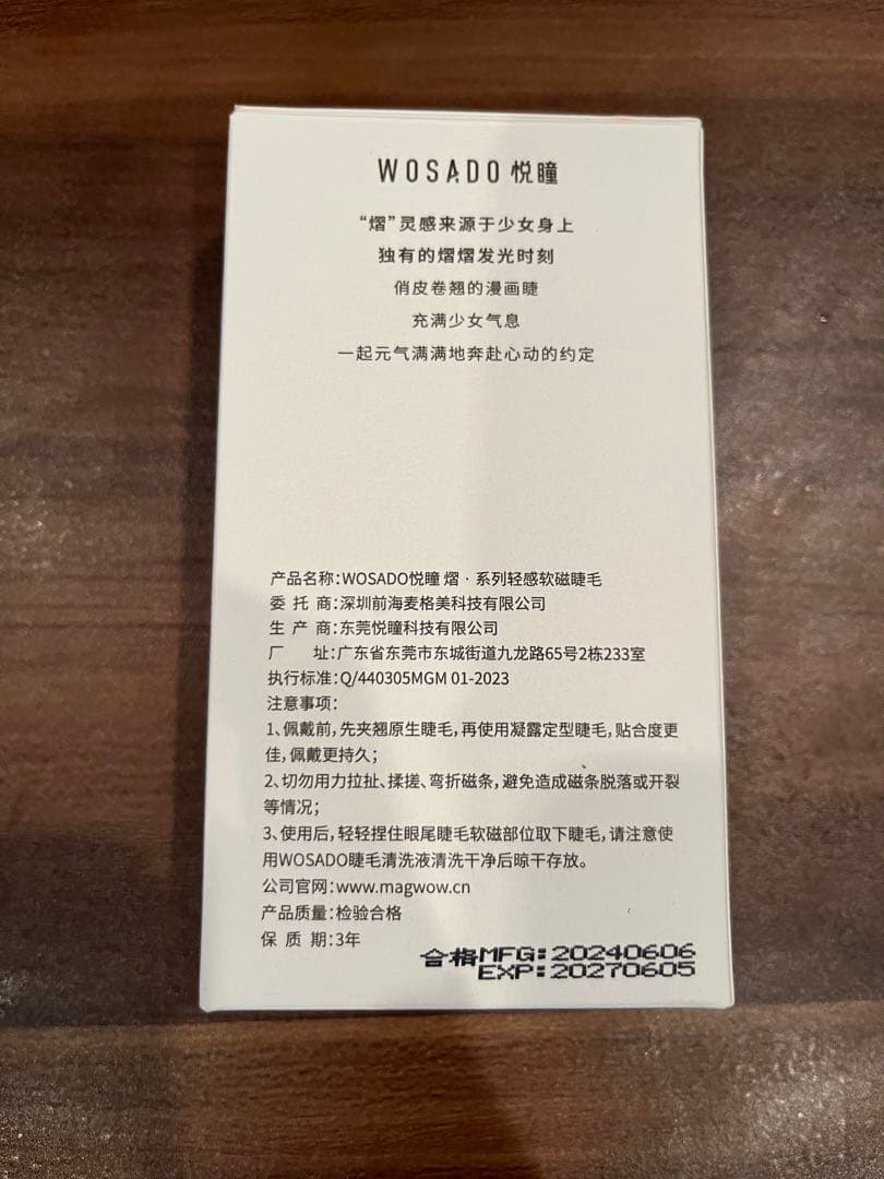 マグネットつけまつ毛 WOSADO