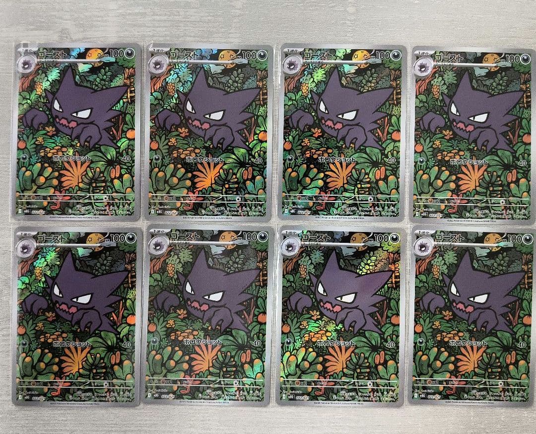 ポケモンカード ゴースト HP100 027/102 8枚セット