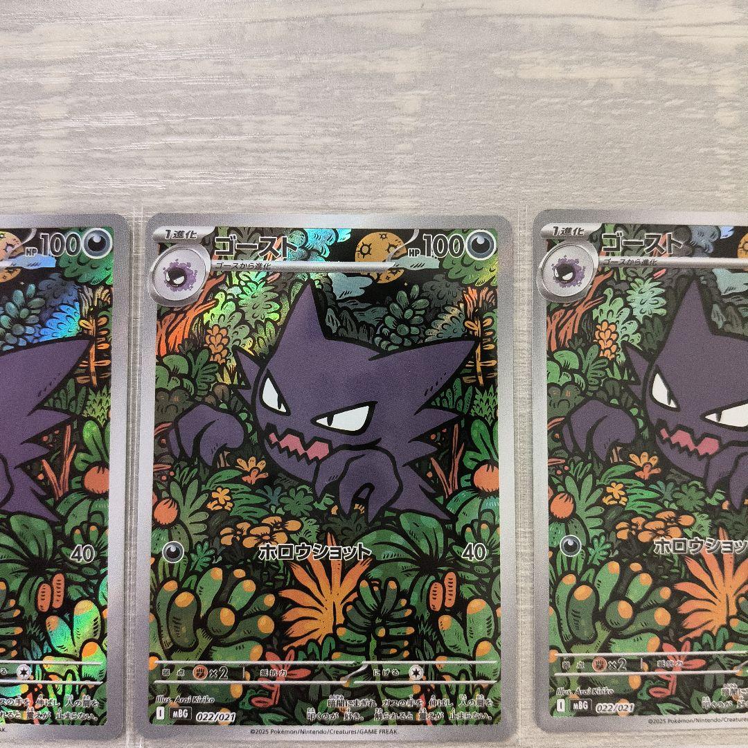 ポケモンカード ゴースト HP100 027/102 8枚セット