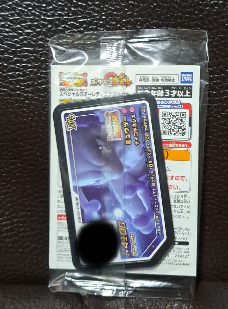 アーマードミュウツー　 ミュウツーの逆襲　 ミューツー　ポケモンカード未開封