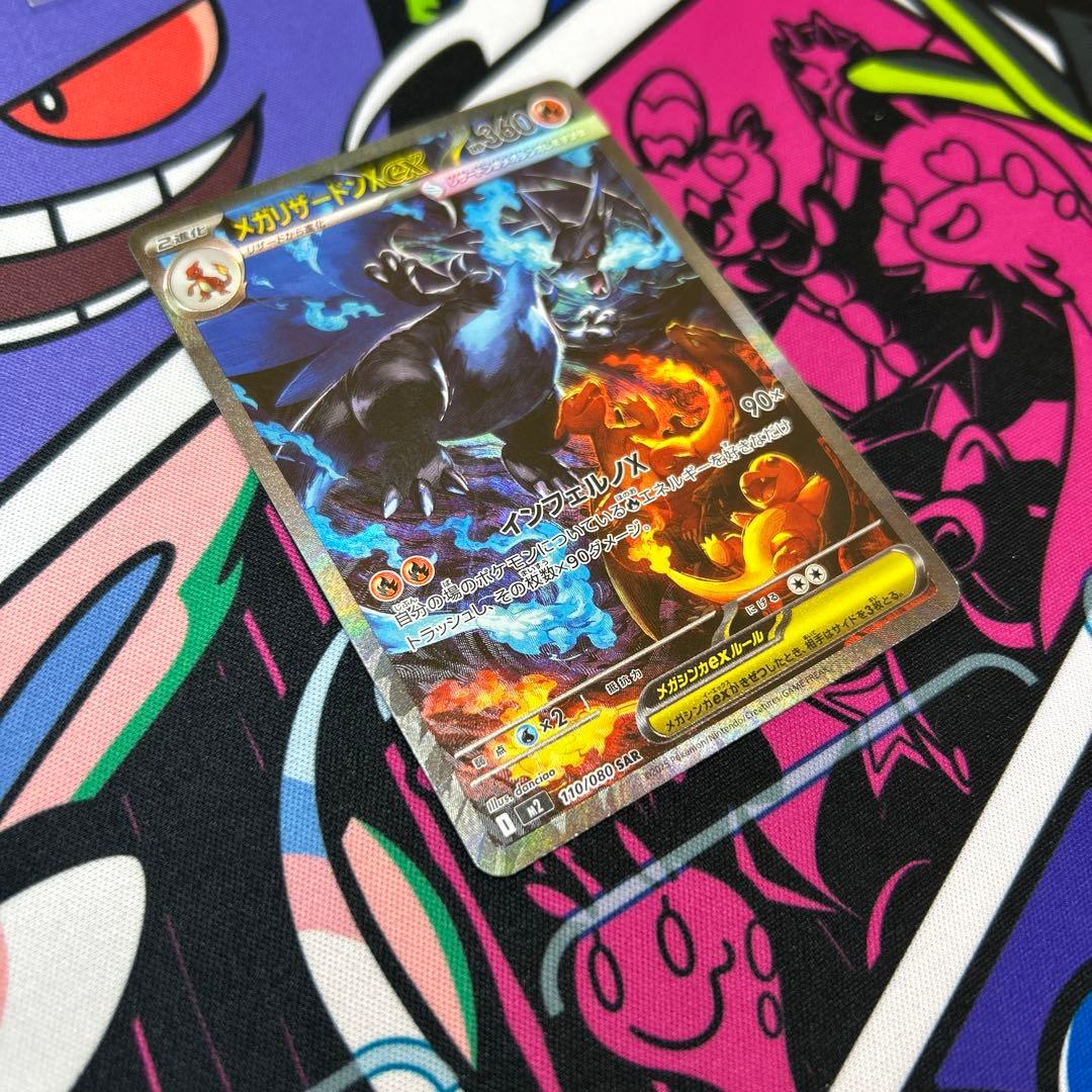 自引き】メガリザードンXex SAR [M2 110/080] インフェルノ - メルカリ