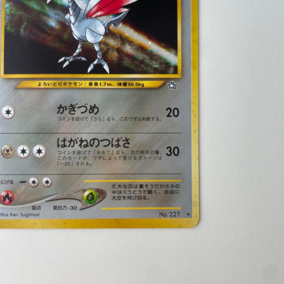 旧裏 ポケモンカード エアームド ポケカ - メルカリ