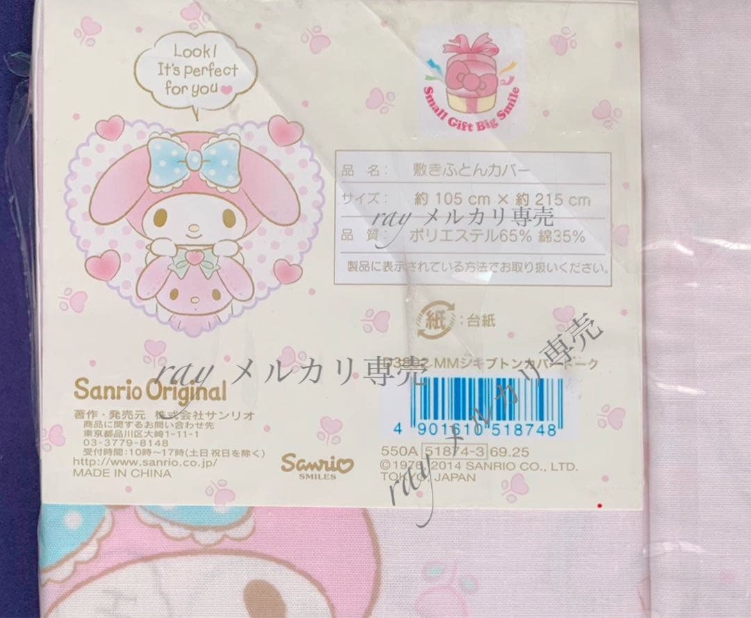 サンリオ　マイメロディ 平成レトロ　布団カバー　敷布団カバー　ピンク　ファンシー