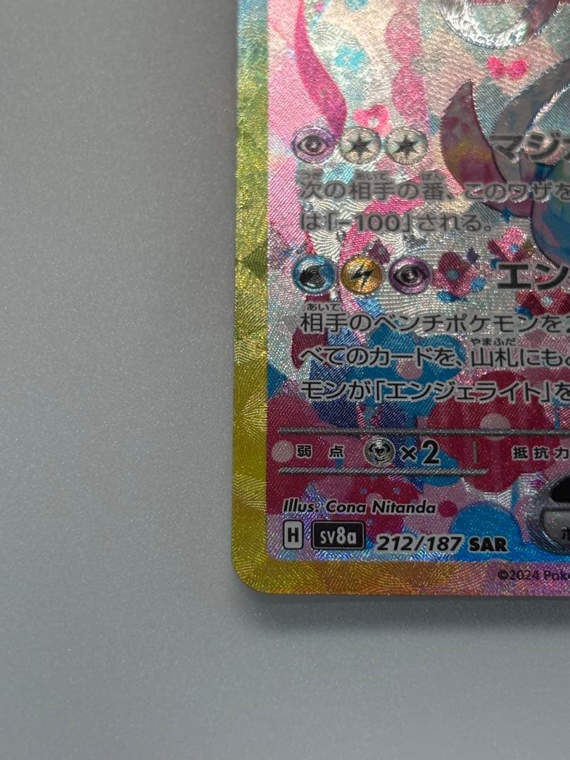 ポケモンカード テラスタルフェスex ニンフィアex SAR