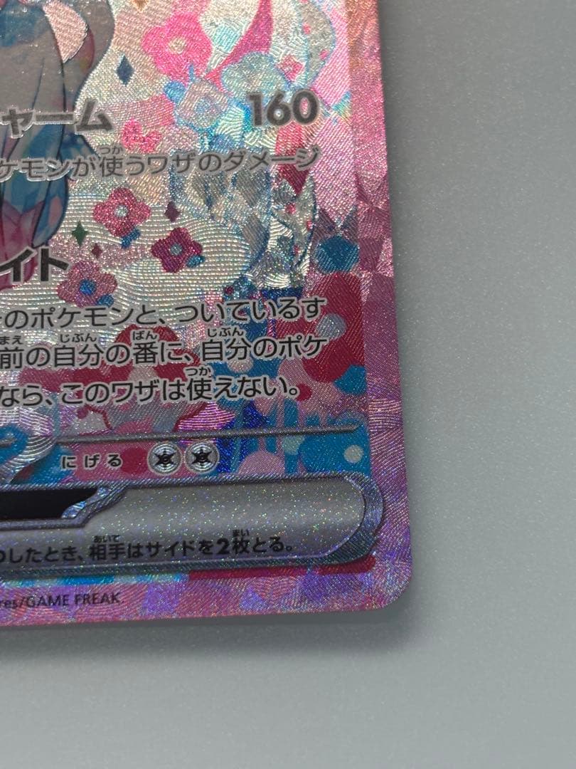 ポケモンカード テラスタルフェスex ニンフィアex SAR