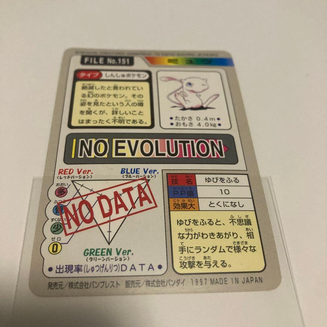 ポケモンカード ミュウ FILE No.151