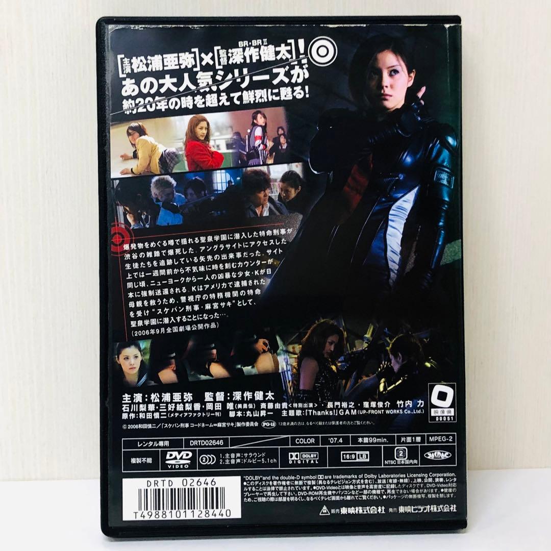 ▶︎スケバン刑事 コードネーム=麻宮サキ DVD 松浦亜弥 / 石川梨華