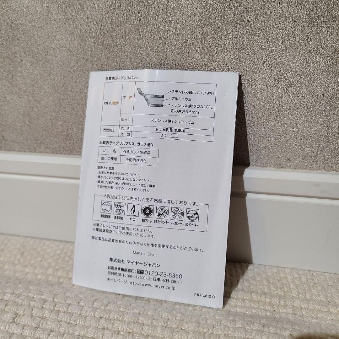 MEYER 　マイヤー　スクエアグリルパン　片手フライパン