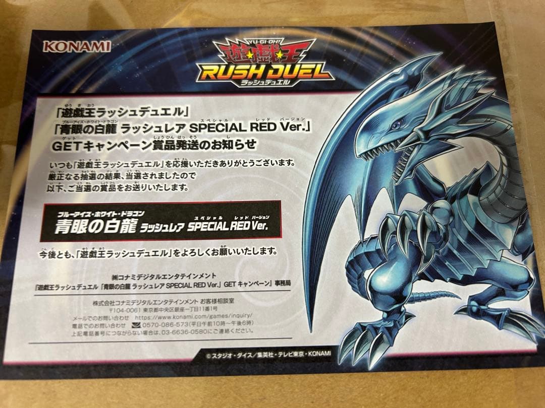 遊戯王 青眼の白龍 ラッシュデュエル SPECIAL RED Ver. 未開封 - メルカリ