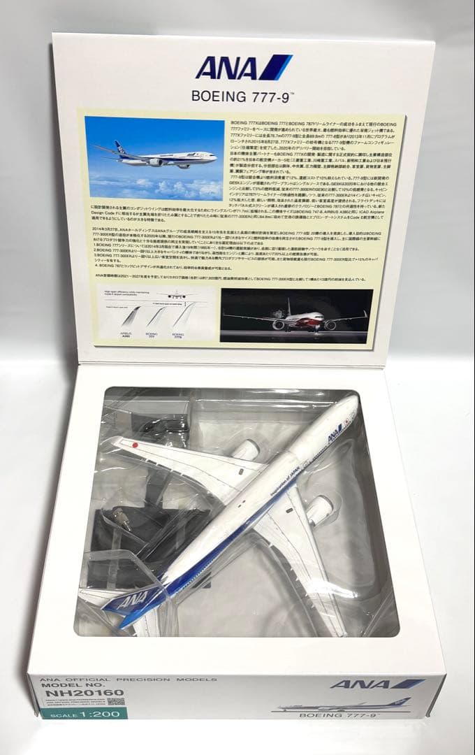 全日空商事 1/200 B777-9 ANA 地上姿勢 NH20160 - メルカリ