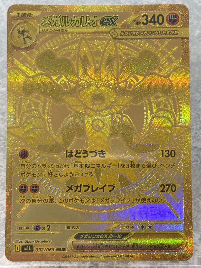 メガルカリオex MUR 092/063 ポケカ ポケモンカード - メルカリ