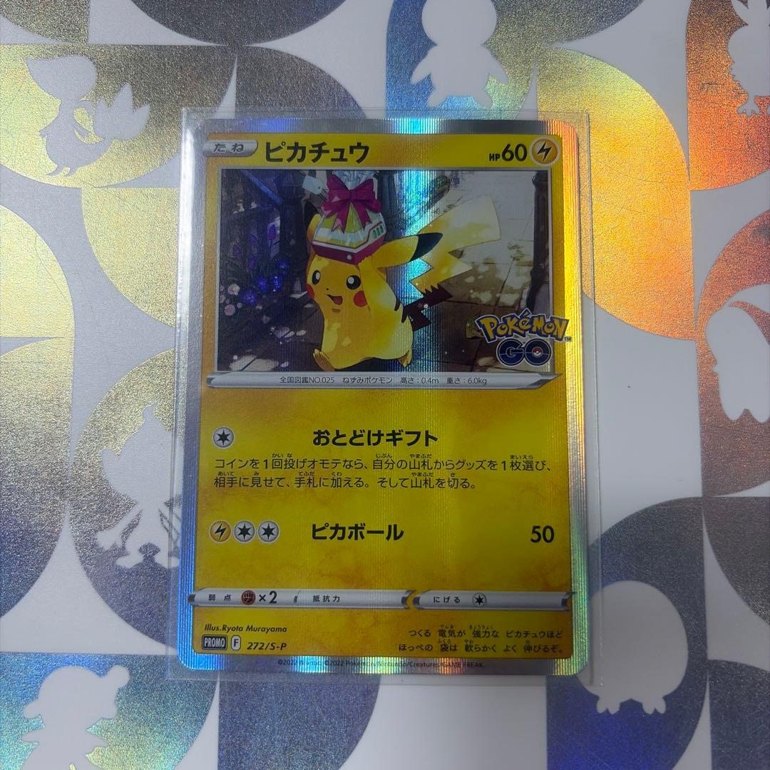 ポケモンカード ピカチュウ おとどけギフト 272/s-p プロモ - メルカリ