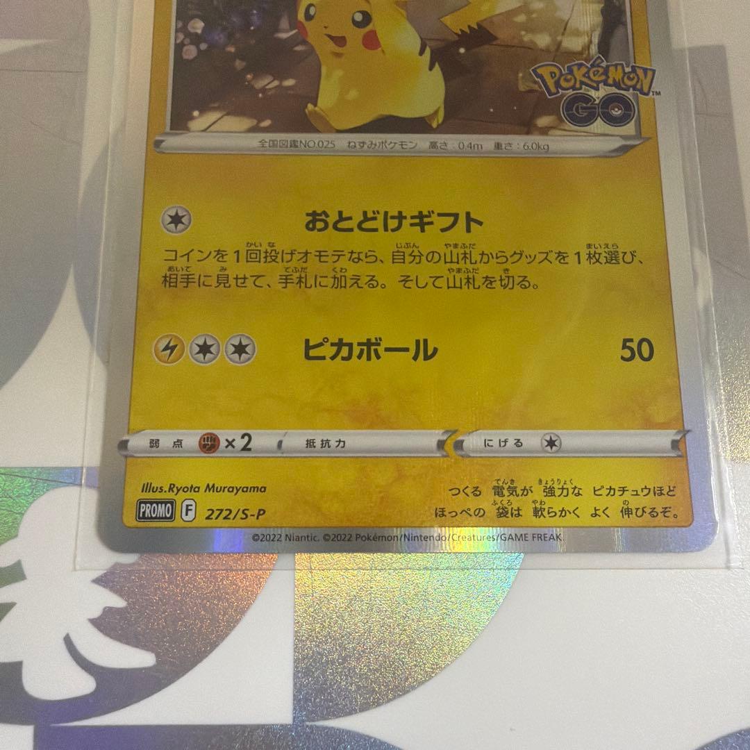 ポケモンカード ピカチュウ おとどけギフト 272/s-p プロモ - メルカリ