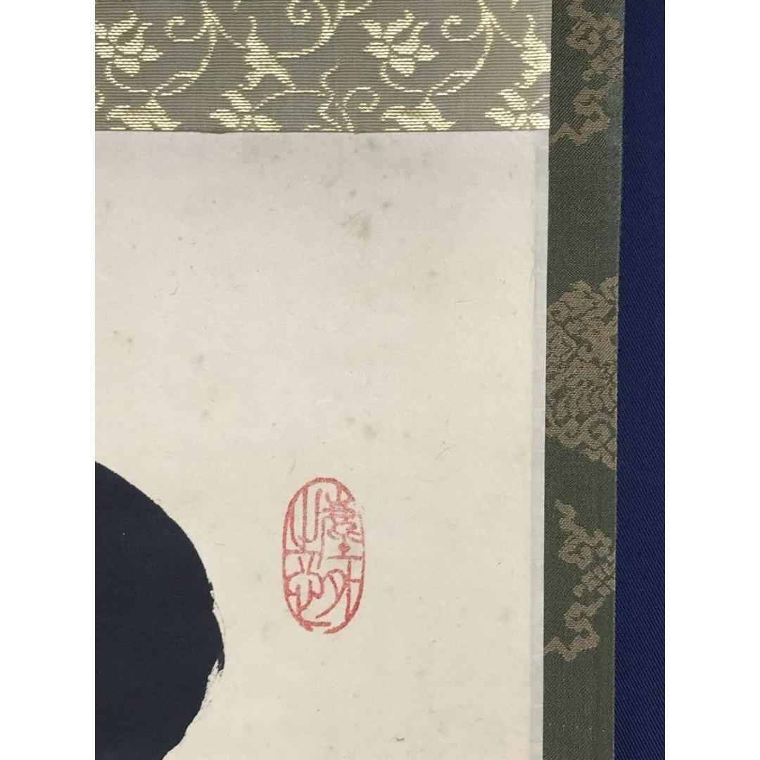 真作/紫野/大徳寺/小林太玄/一福延寿/一行書/禅語/掛軸