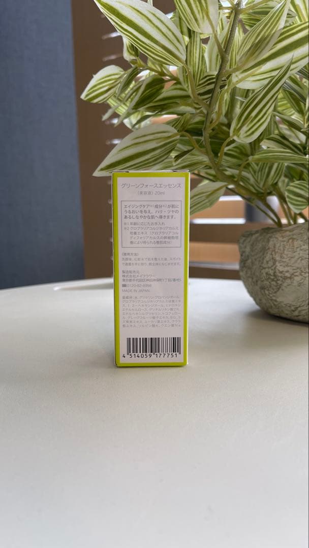 エムディア　グリーンフォースエッセンス（美容液）20ml