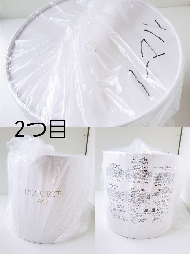 【送料1500円前後当方負担】コスメデコルテ ラディアンスコフレ 2個セット