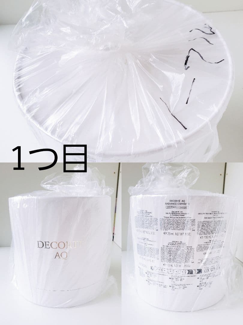 【送料1500円前後当方負担】コスメデコルテ ラディアンスコフレ 2個セット