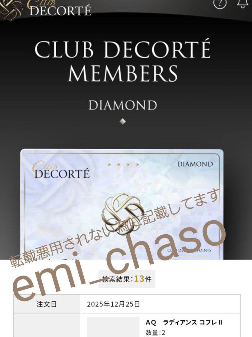 【送料1500円前後当方負担】コスメデコルテ ラディアンスコフレ 2個セット