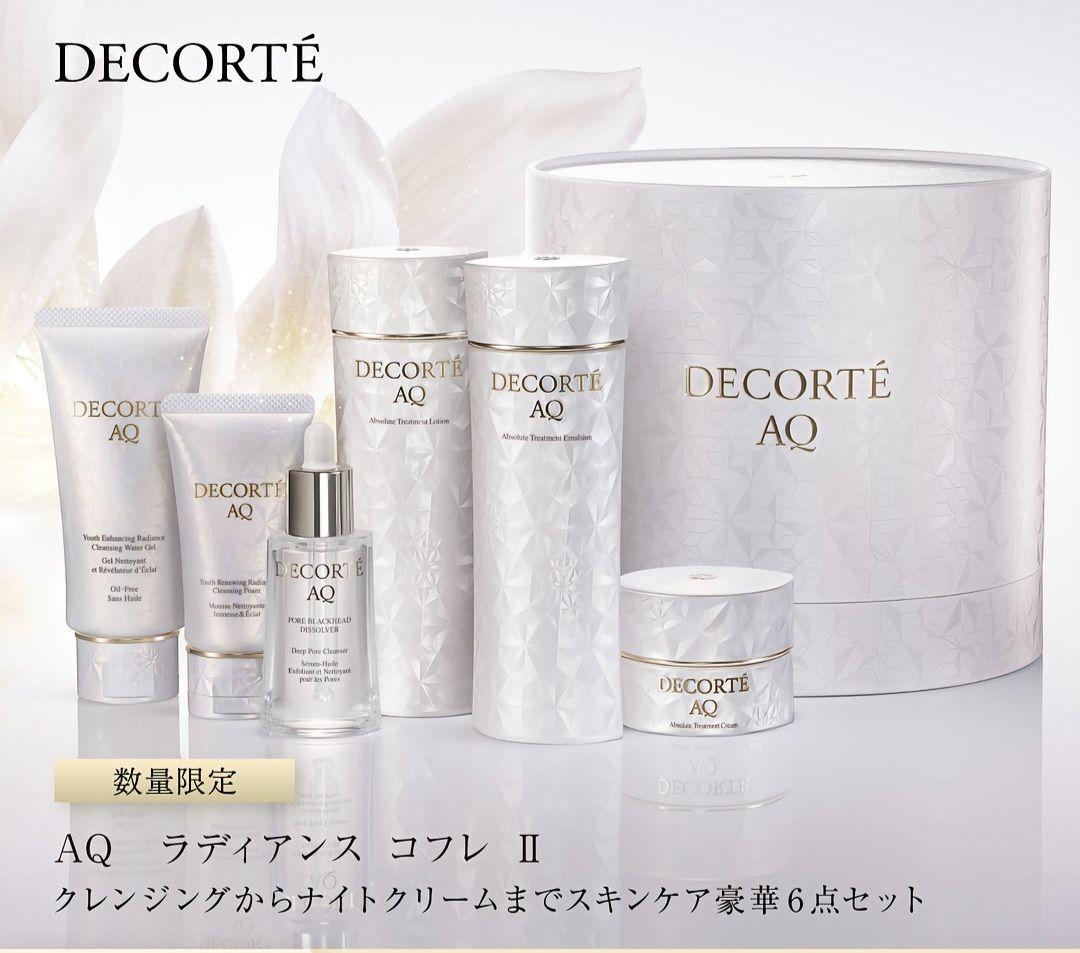 【送料1500円前後当方負担】コスメデコルテ ラディアンスコフレ 2個セット