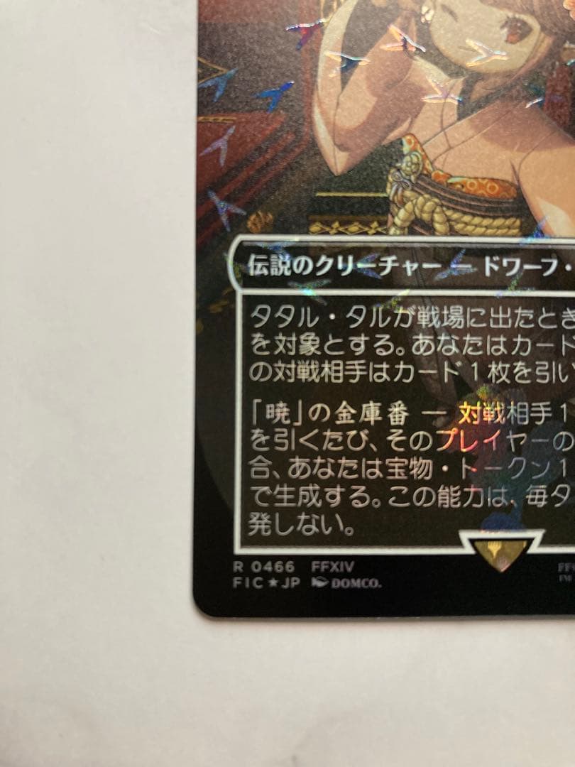 MTG タタル・タル チョコボトラック foil チョコボバンドル FF