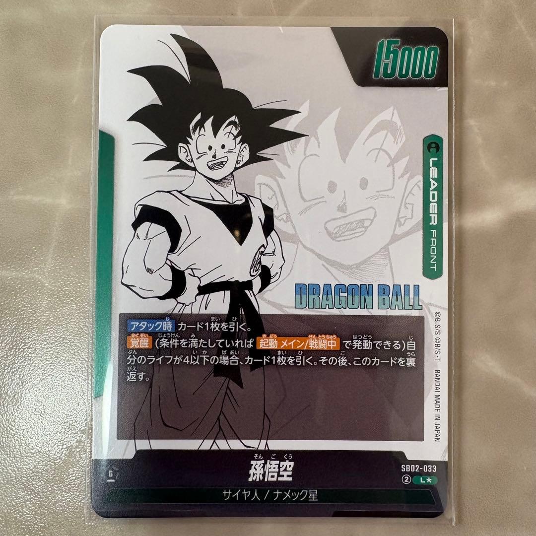 ドラゴンボールフュージョンワールド 孫悟空 SB02-033 リーダー金