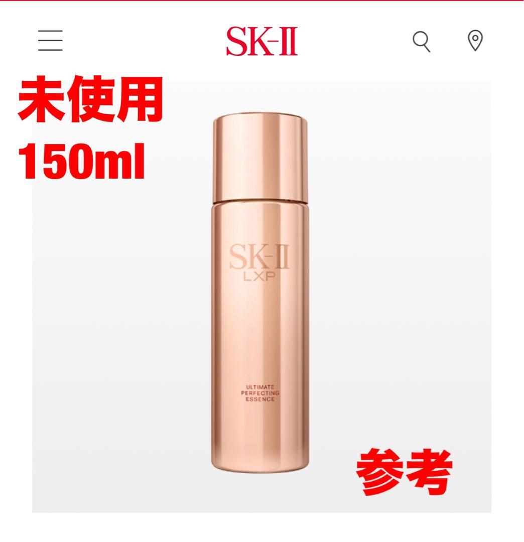 未使用　SKⅡ LXPアルティメイト パーフェクティング エッセンス　150ml