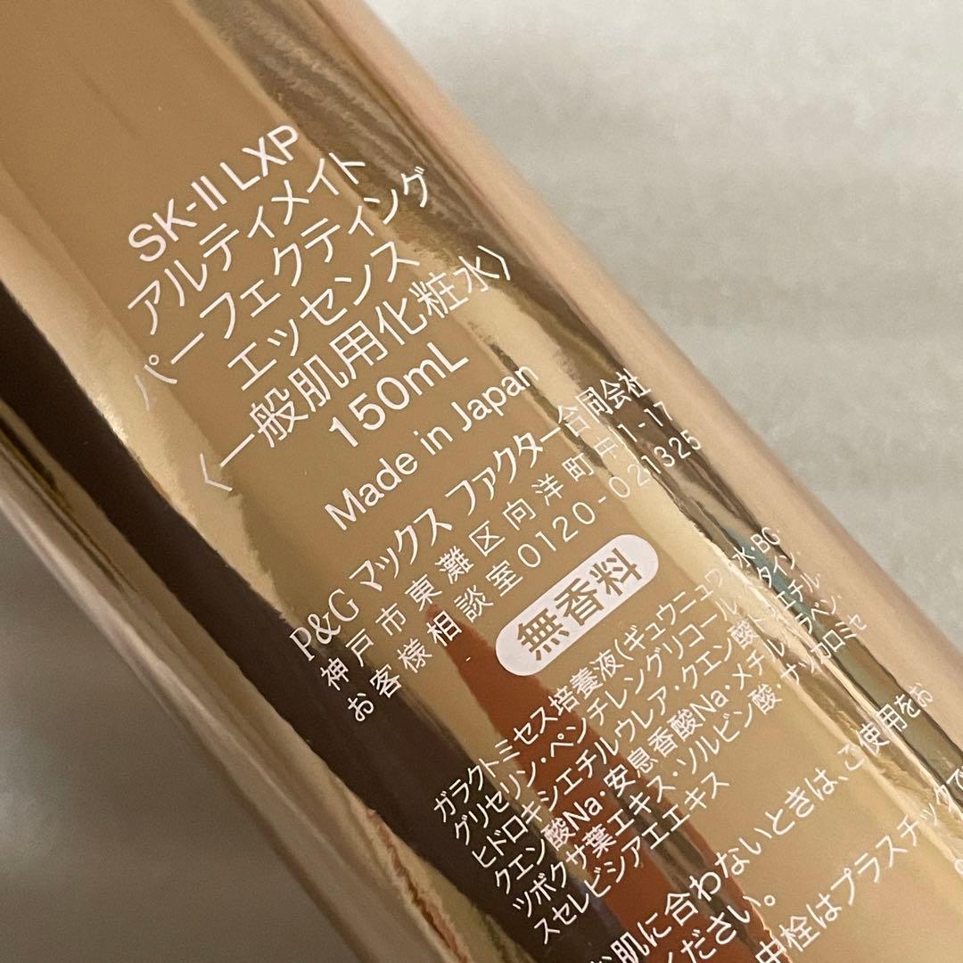 未使用　SKⅡ LXPアルティメイト パーフェクティング エッセンス　150ml
