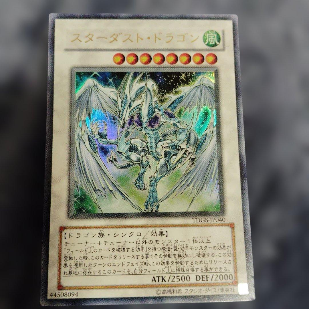 スターダスト・ドラゴン TDGS-IP040 ウルトラレア - メルカリ
