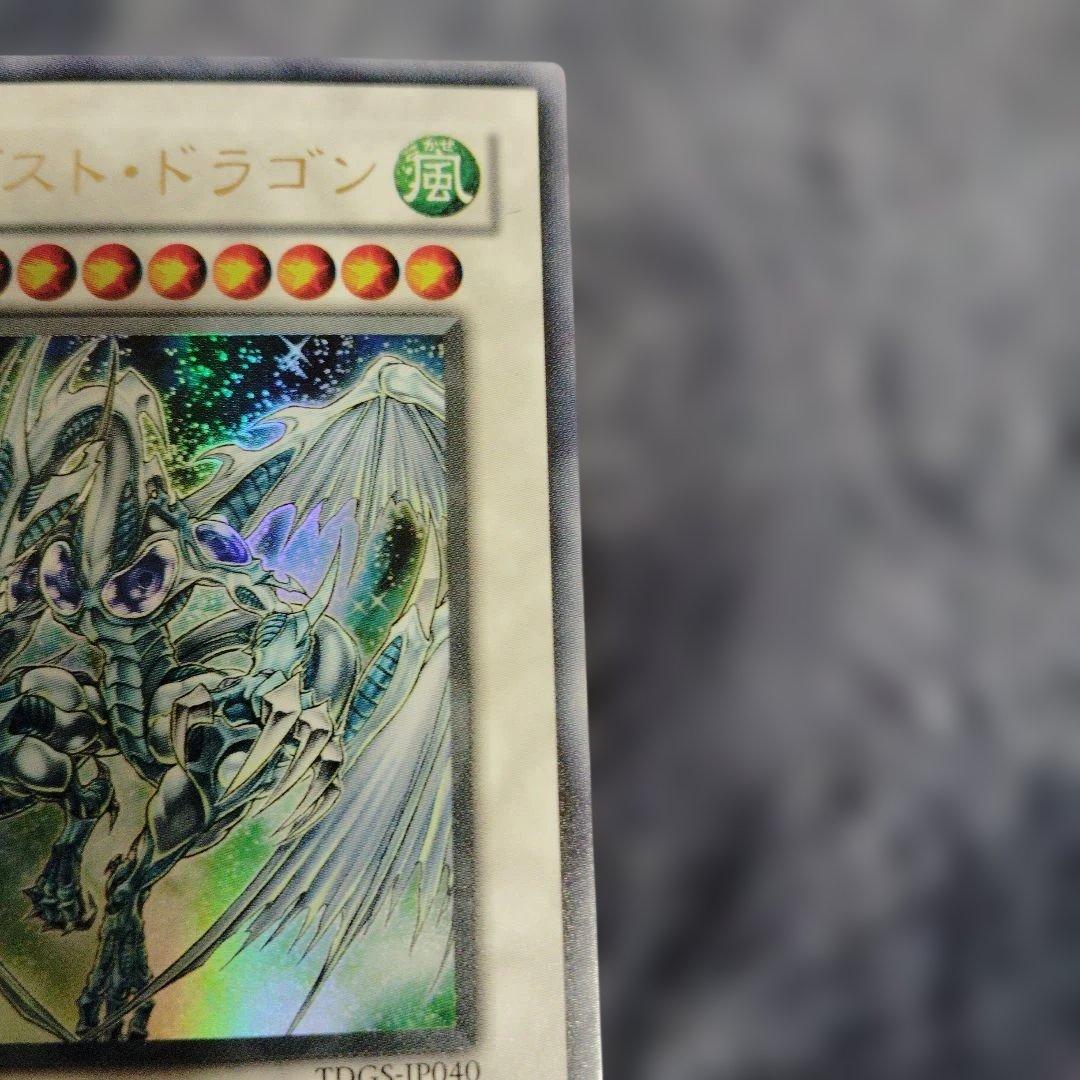 スターダスト・ドラゴン TDGS-IP040 ウルトラレア - メルカリ