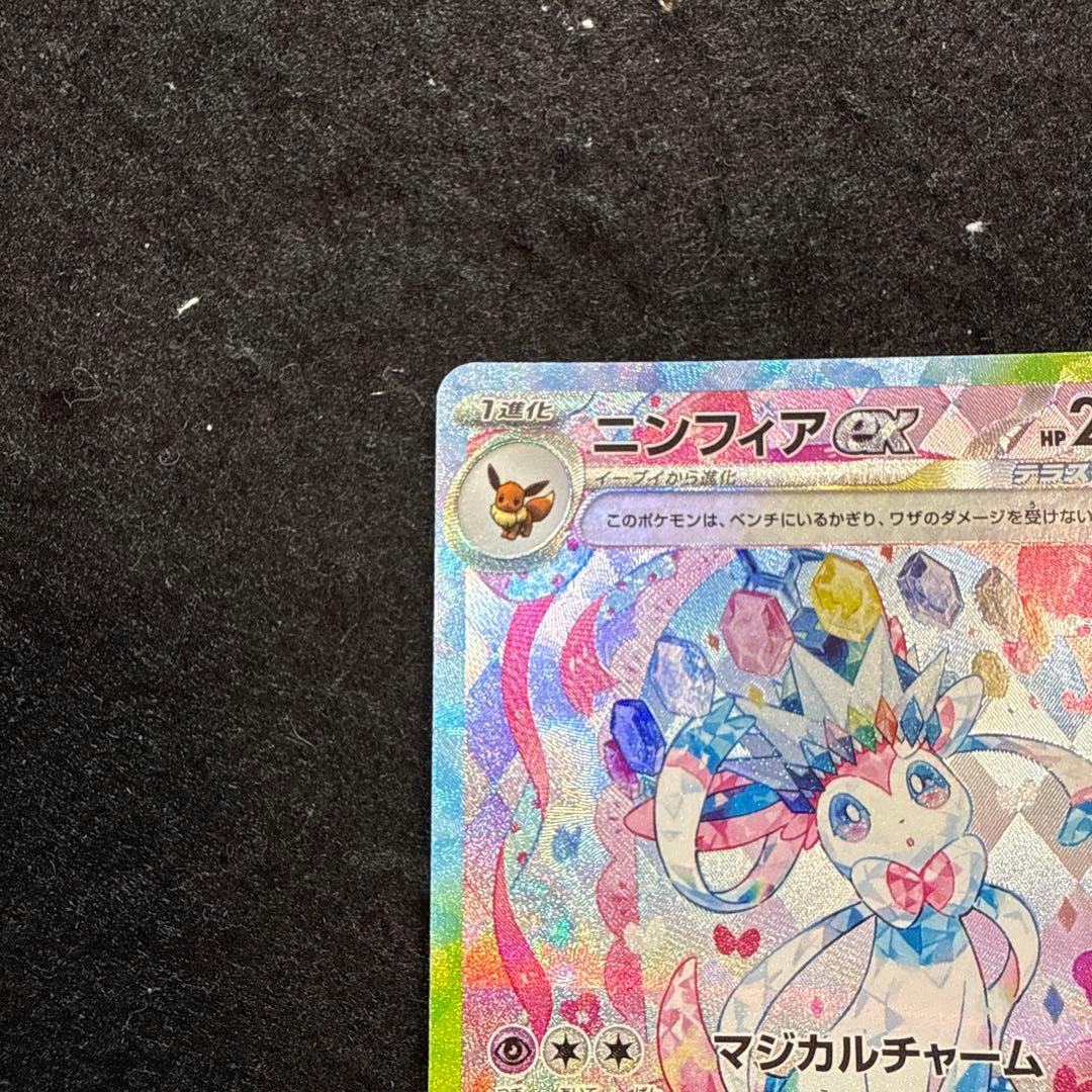 ポケモンカード　ニンフィアex sar テラスタルフェスex