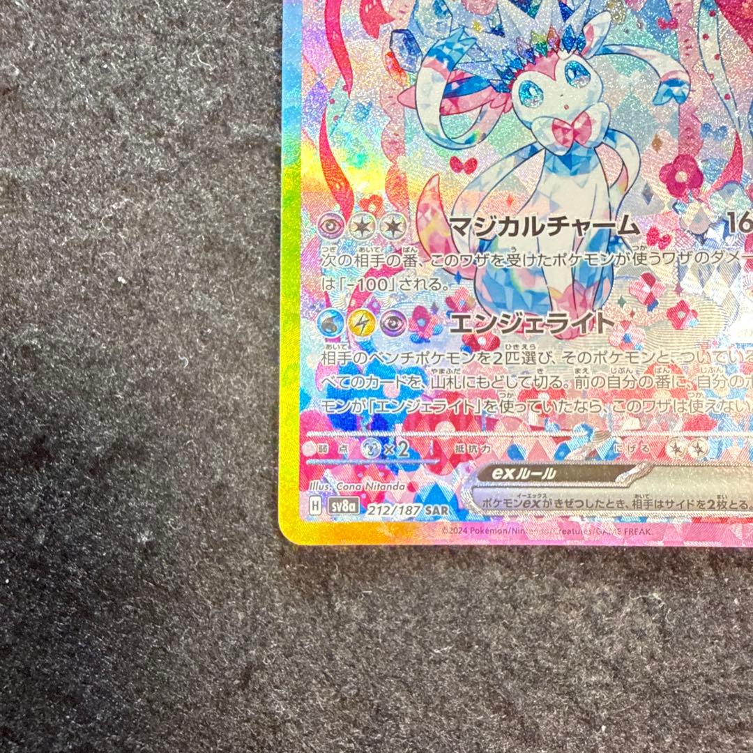 ポケモンカード　ニンフィアex sar テラスタルフェスex