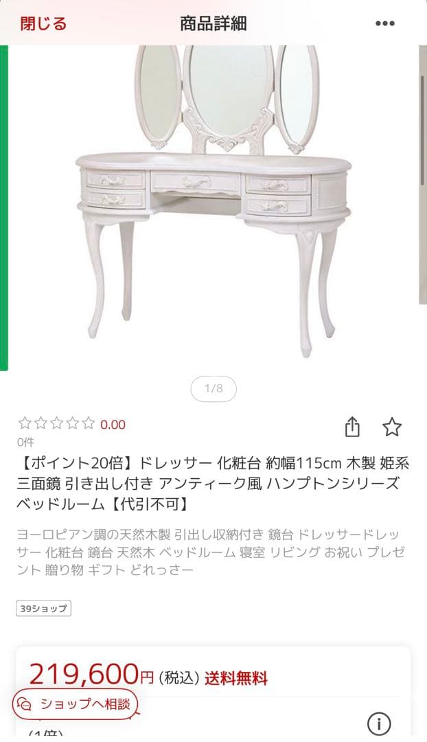 ホワイト アンティーク風 ドレッサー 約幅115cm 定価22万円