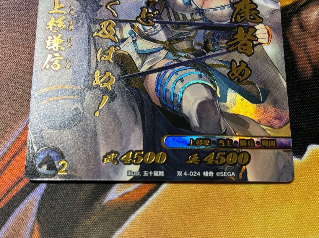 戦国大戦TCG】傾奇レア 上杉謙信 - メルカリ