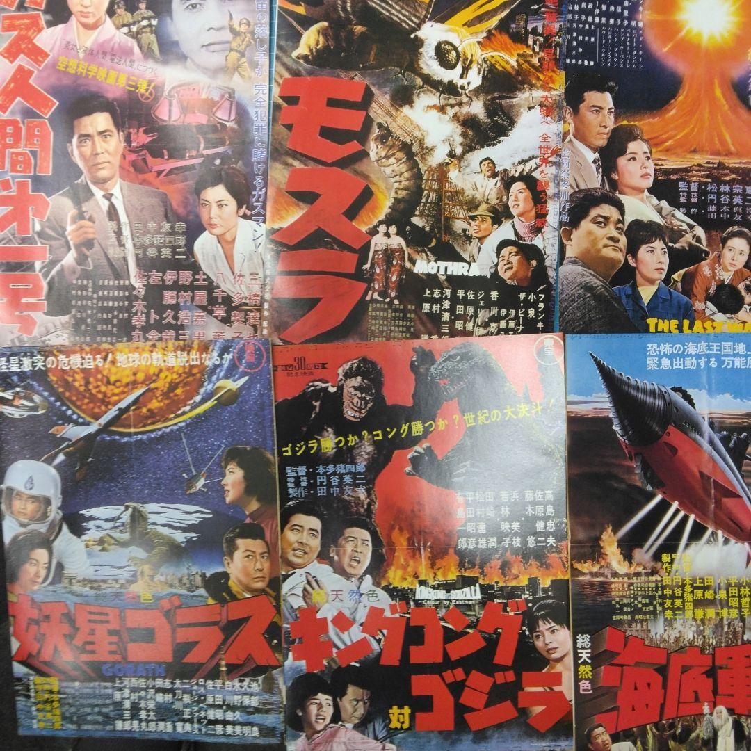 復刻版ゴジラポスター大全集(シール表紙付き)24枚組+ゴジラ映画大全集