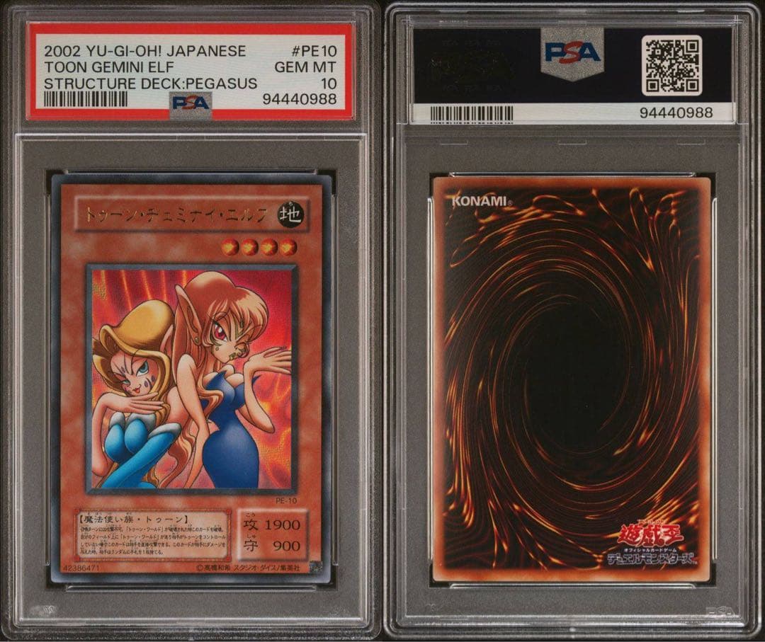 【 鑑定品 PSA10 】　極美品　世界25枚　トゥーン・ヂェミナイ・エルフ