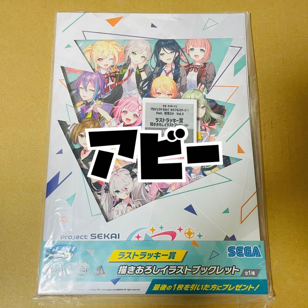 セガラッキーくじ プロセカ ラスト賞 - メルカリ