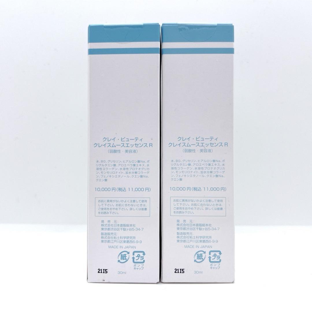 新品】クレイビューティ クレイスムースエッセンスR 30ml×2本 まとめ