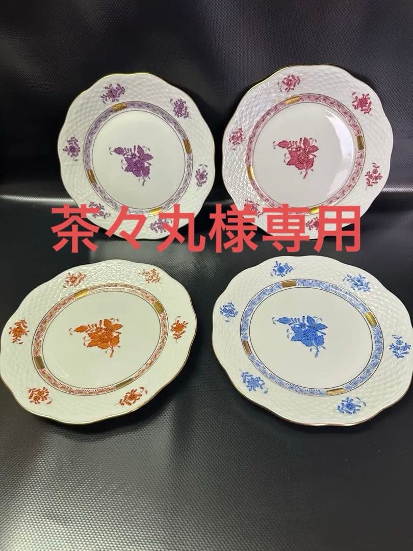 ハンガリーの高級磁器ブランド「ヘレンド」のアポニーシリーズのプレート　4色