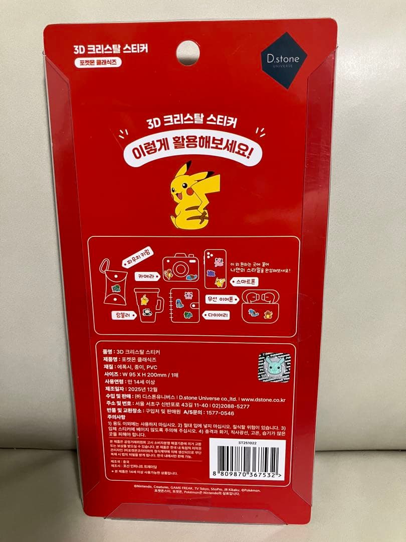 8枚セット 韓国限定 ポケモン ドロップシール 3D ぷっくり 硬い シール