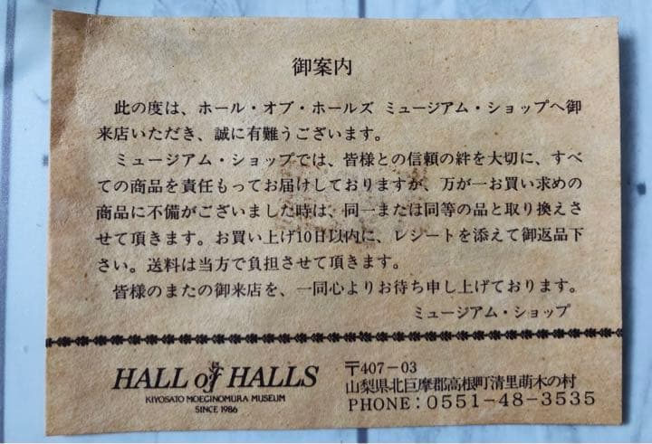 清里　萌木の村　メルヘン　オルゴール　スモールワールド　ホールオブホールズ